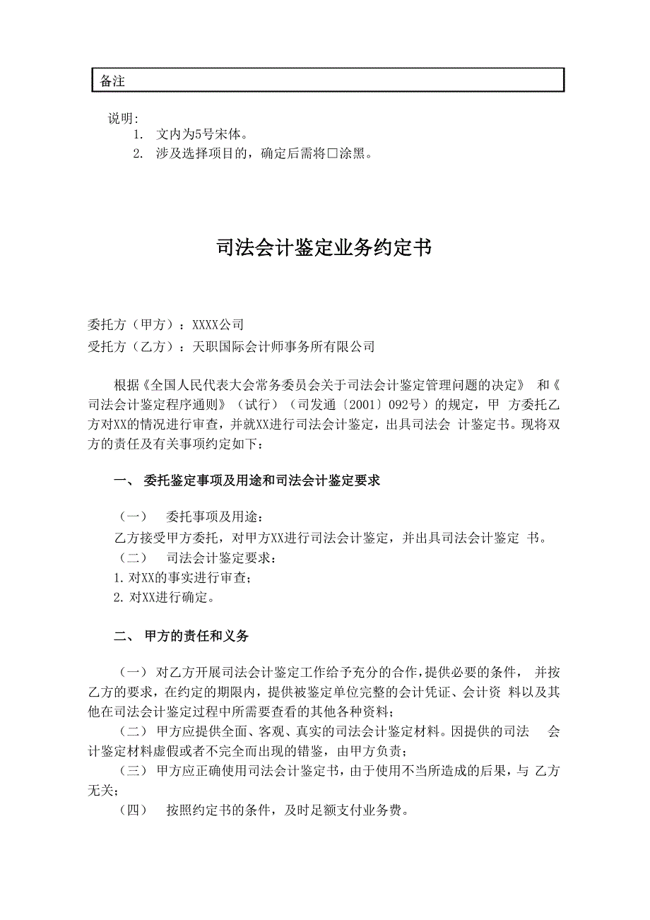 业务约定书司法会计鉴定业务约定书_第4页