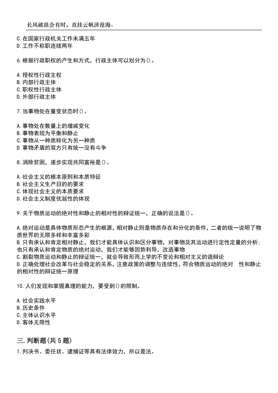 2023年村官-公共基础知识考试参考题库附带答案_第4页