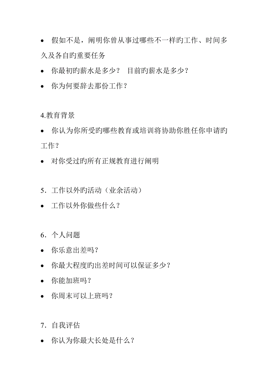 2023年招聘面试及试用21.doc_第2页