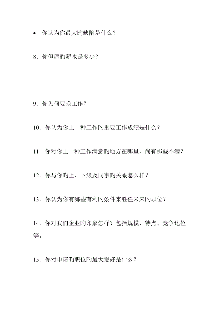 2023年招聘面试及试用21.doc_第3页