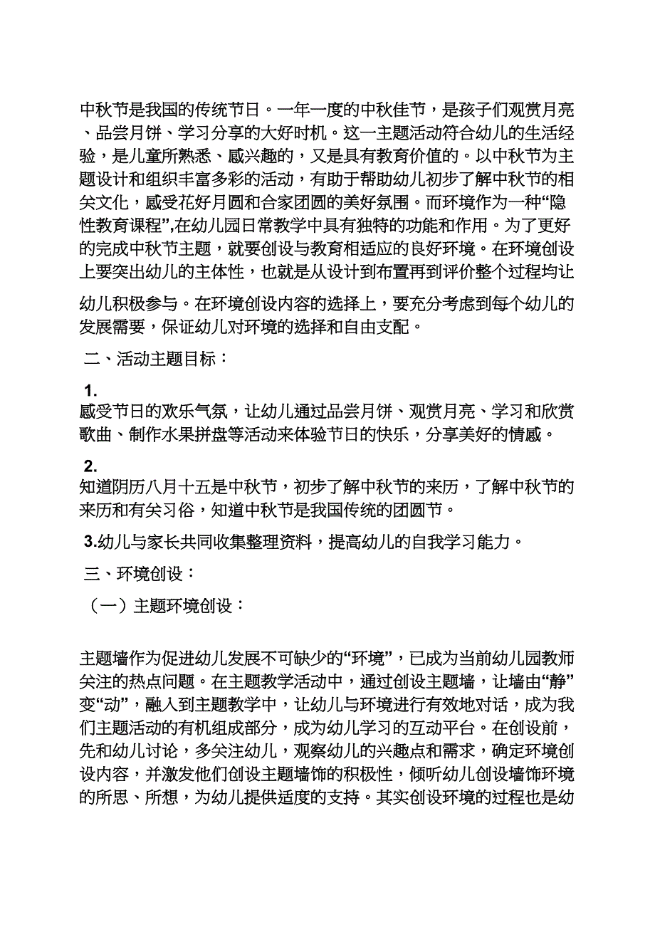 中秋节互动活动_第3页