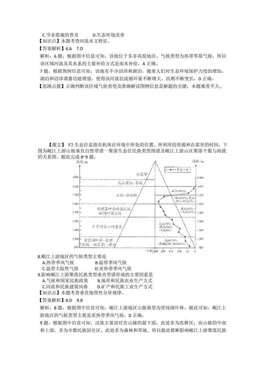 精编天一大联考高三阶段测试三地理试题及答案_第3页