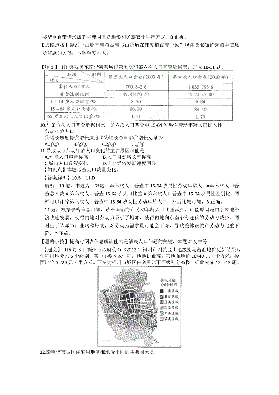 精编天一大联考高三阶段测试三地理试题及答案_第4页