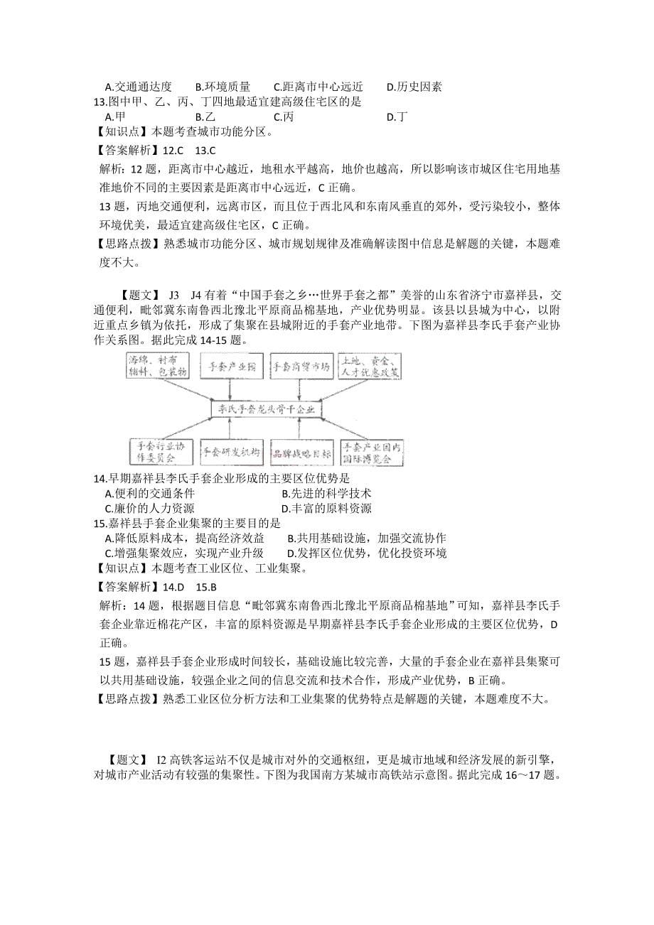 精编天一大联考高三阶段测试三地理试题及答案_第5页