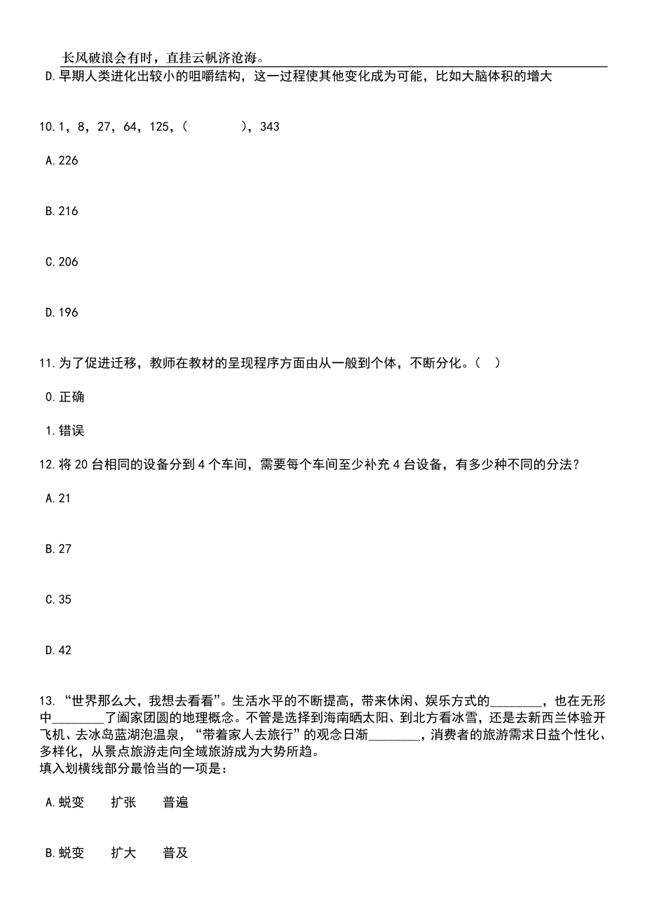 2023年06月滇西应用技术大学珠宝学院第二轮招考聘用专业技术人员9人笔试题库含答案详解析_第4页