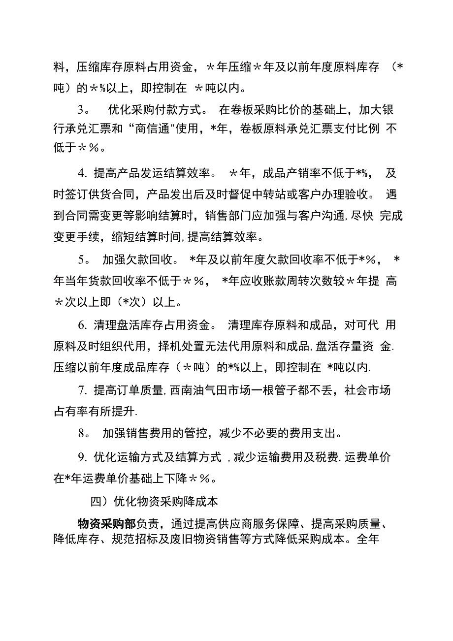 公司XX年降本增效工作实施方案_第4页