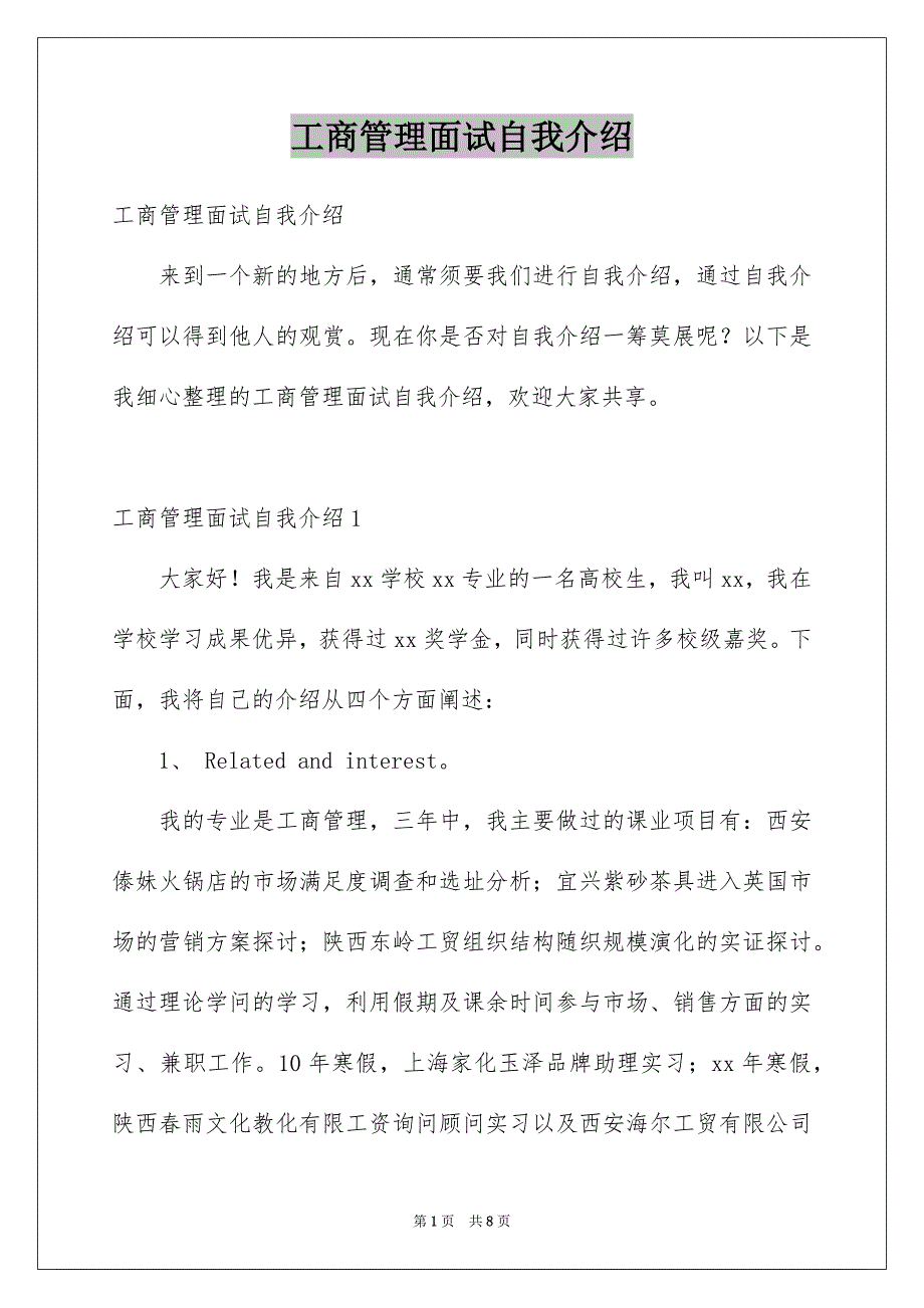 工商管理面试自我介绍_第1页