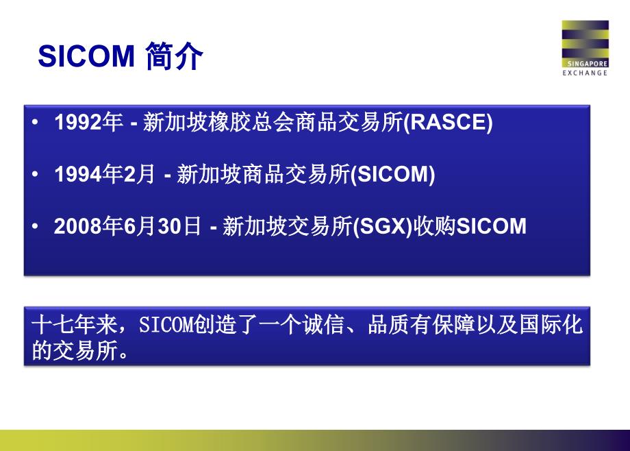 OTC_橡胶清算业务及新加坡交易所发展近况_Jan_第4页