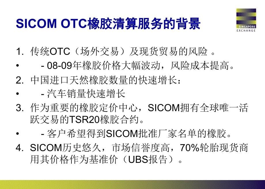 OTC_橡胶清算业务及新加坡交易所发展近况_Jan_第5页