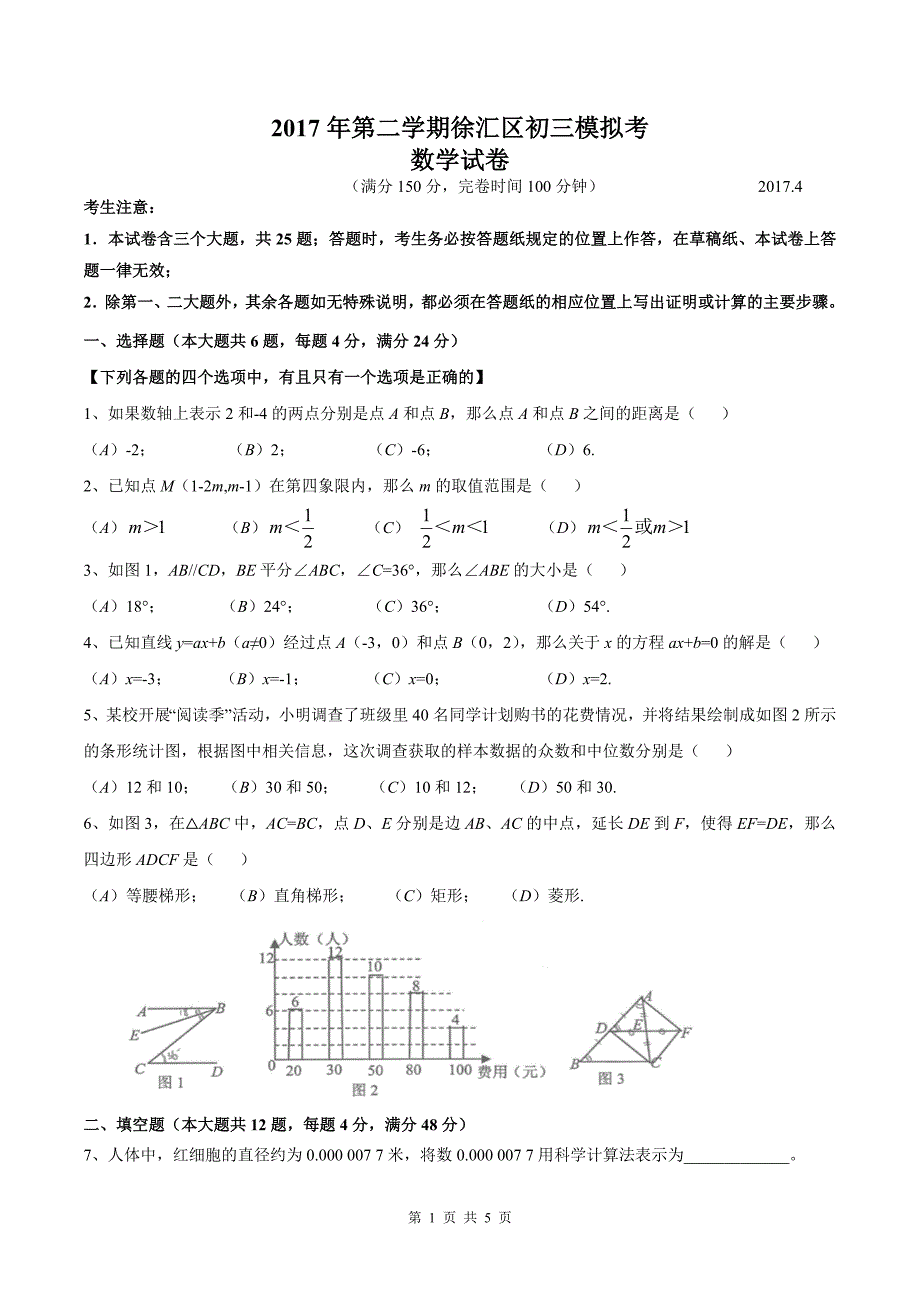 上海市徐汇区九年级数学二模卷_第1页