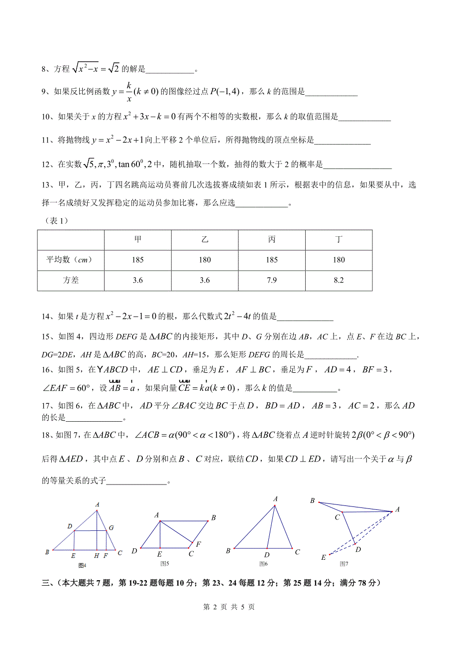 上海市徐汇区九年级数学二模卷_第2页