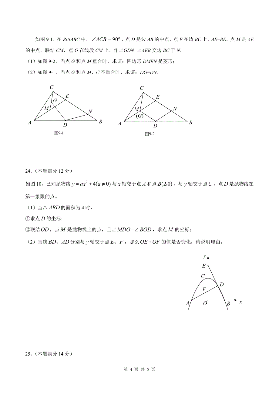 上海市徐汇区九年级数学二模卷_第4页