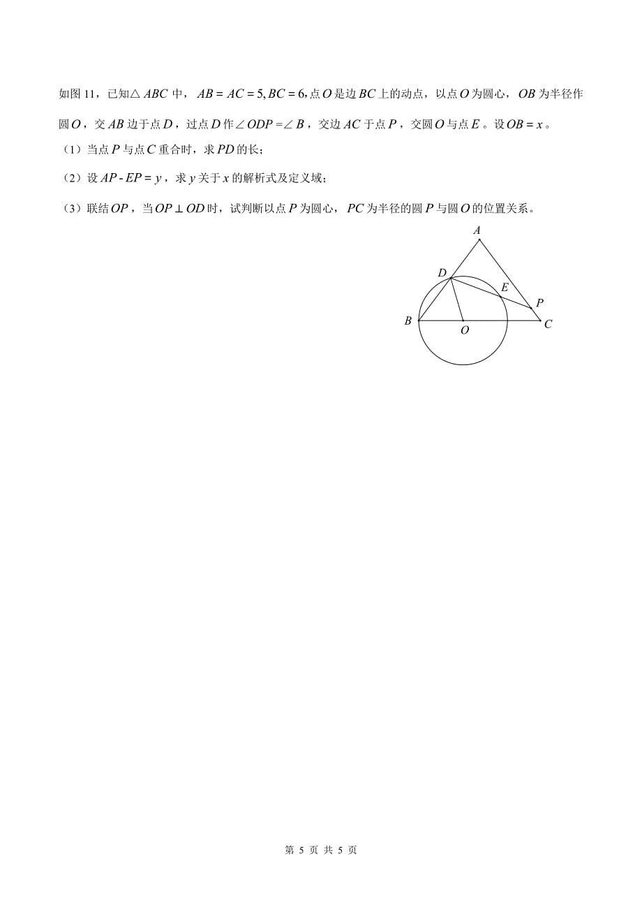 上海市徐汇区九年级数学二模卷_第5页