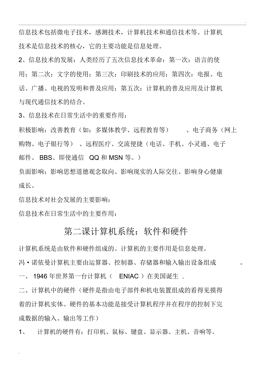 1、信息技术基础部分考试知识点整理讲解_第2页