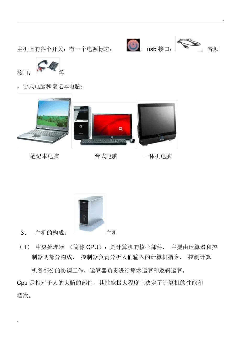 1、信息技术基础部分考试知识点整理讲解_第5页