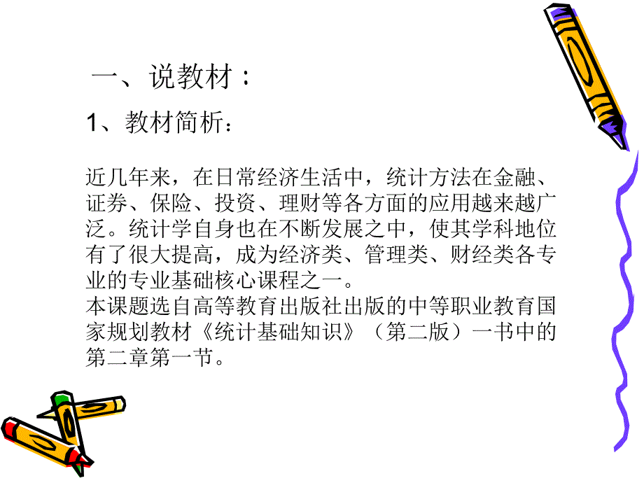 统计调查方式说课_第2页