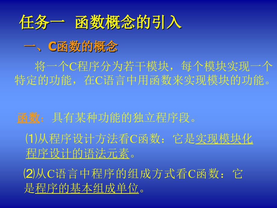 c程序设计第八章_第4页