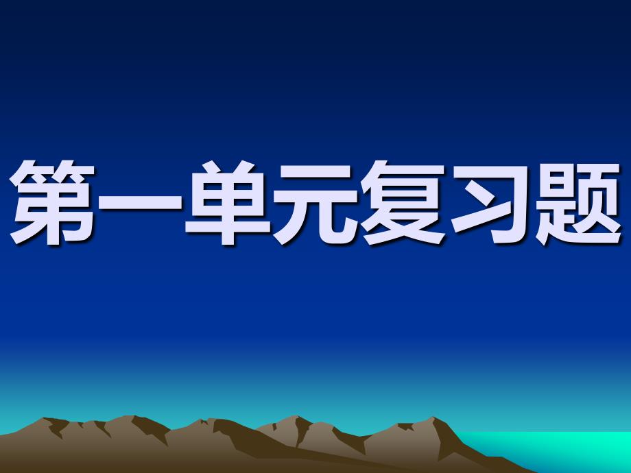 新人教五年级语文上册期末复习题_第2页