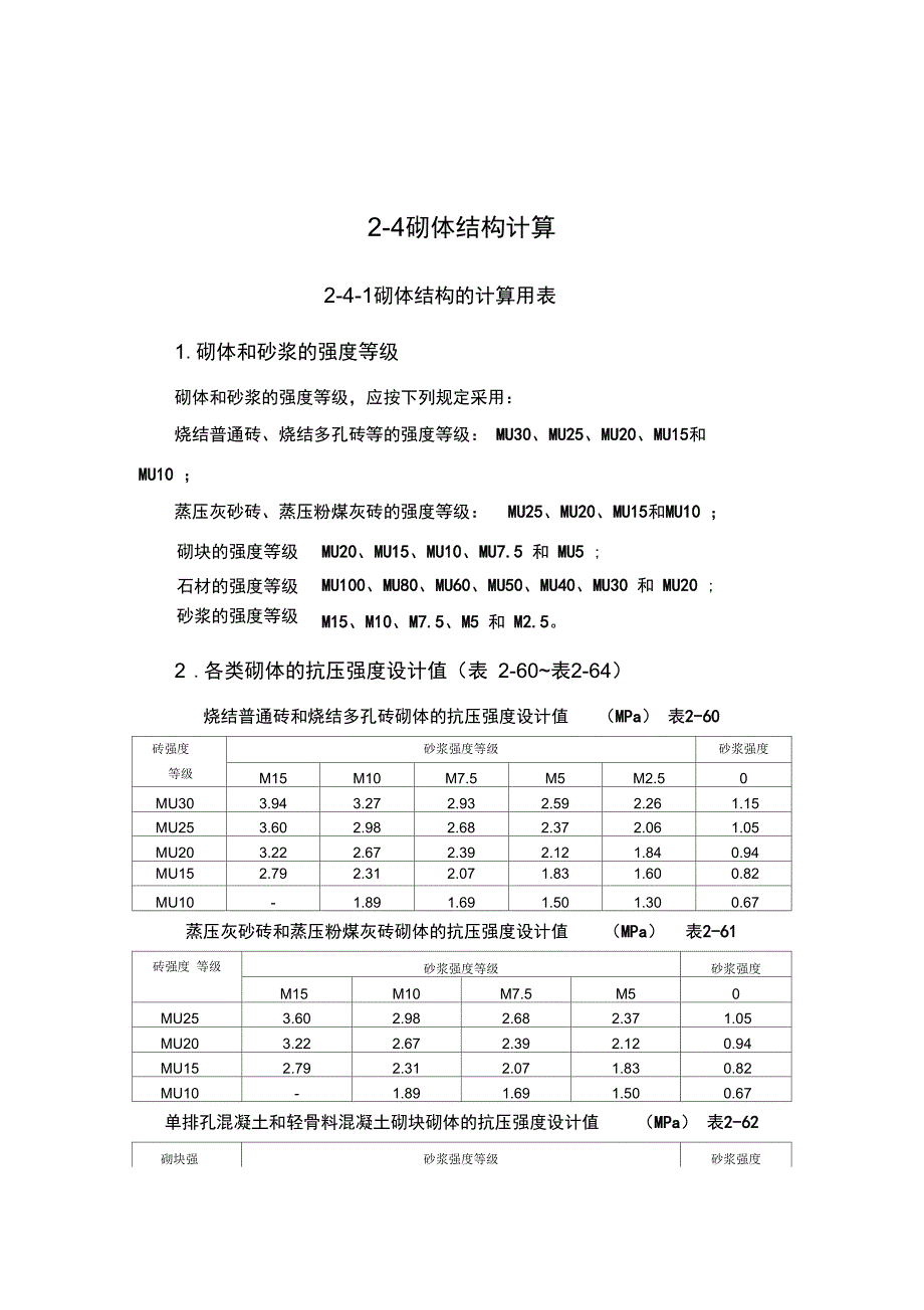 4砌体结构计算_第1页