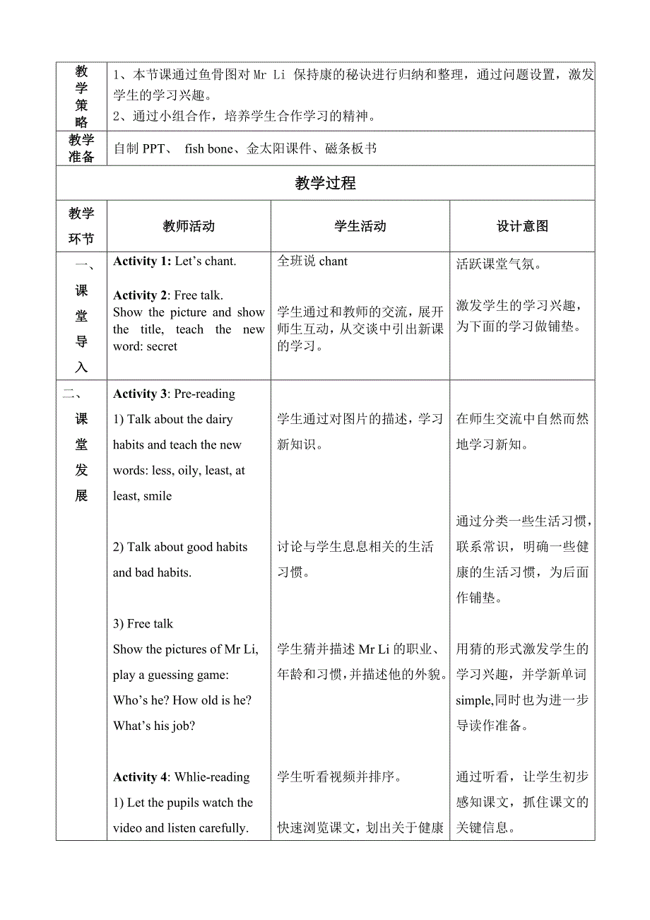 六年级上册英语Module 3 Health.doc_第2页