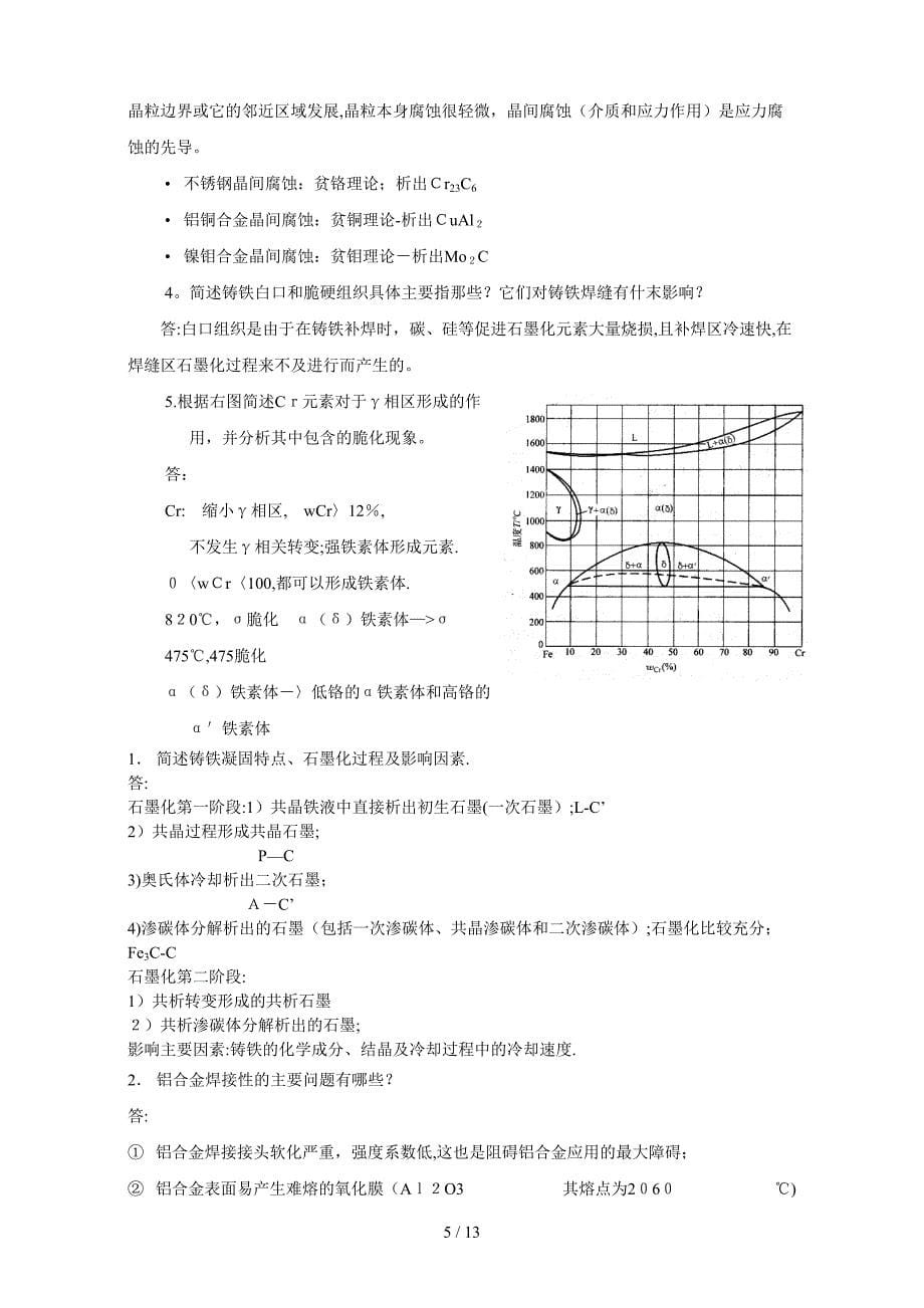 焊接冶金学复习资料_第5页