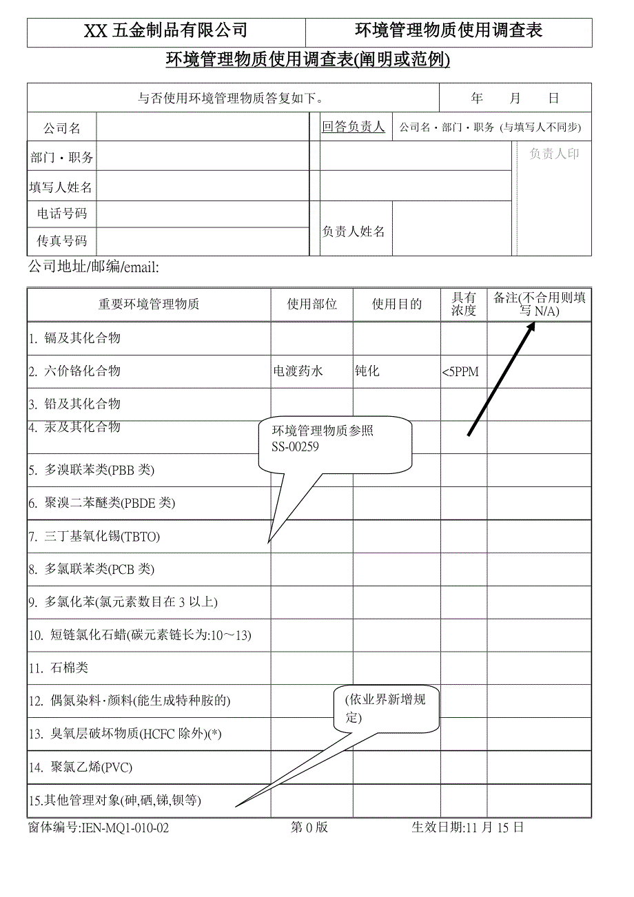 IEN01002環境管理物質調查錶_第1页