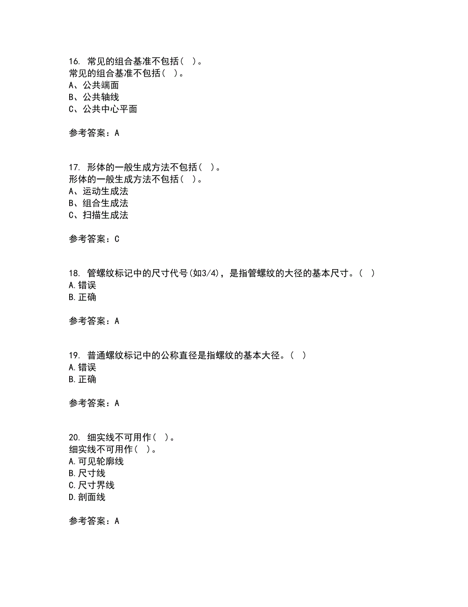 吉林大学21秋《机械制图》在线作业一答案参考80_第4页