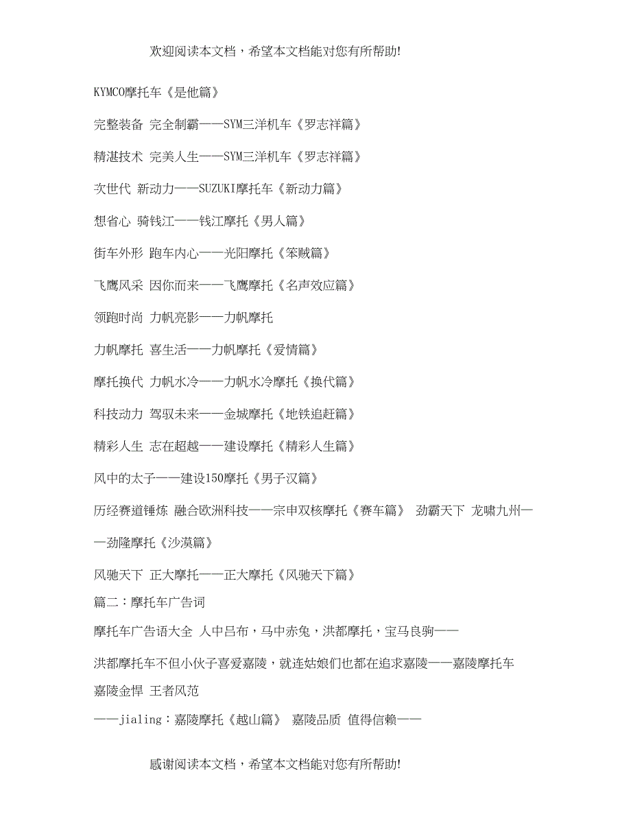 经典的摩托车行宣传广告词_第2页