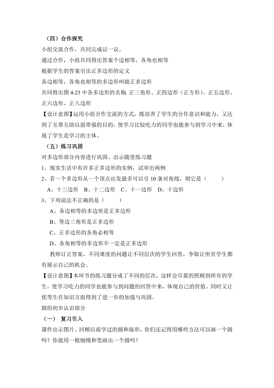 新教材【北师大版】七年级上册数学：第4章5 多边形和圆的初步认识2_第3页