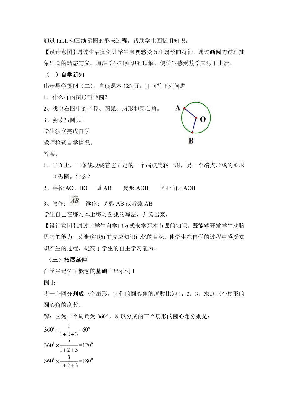 新教材【北师大版】七年级上册数学：第4章5 多边形和圆的初步认识2_第4页