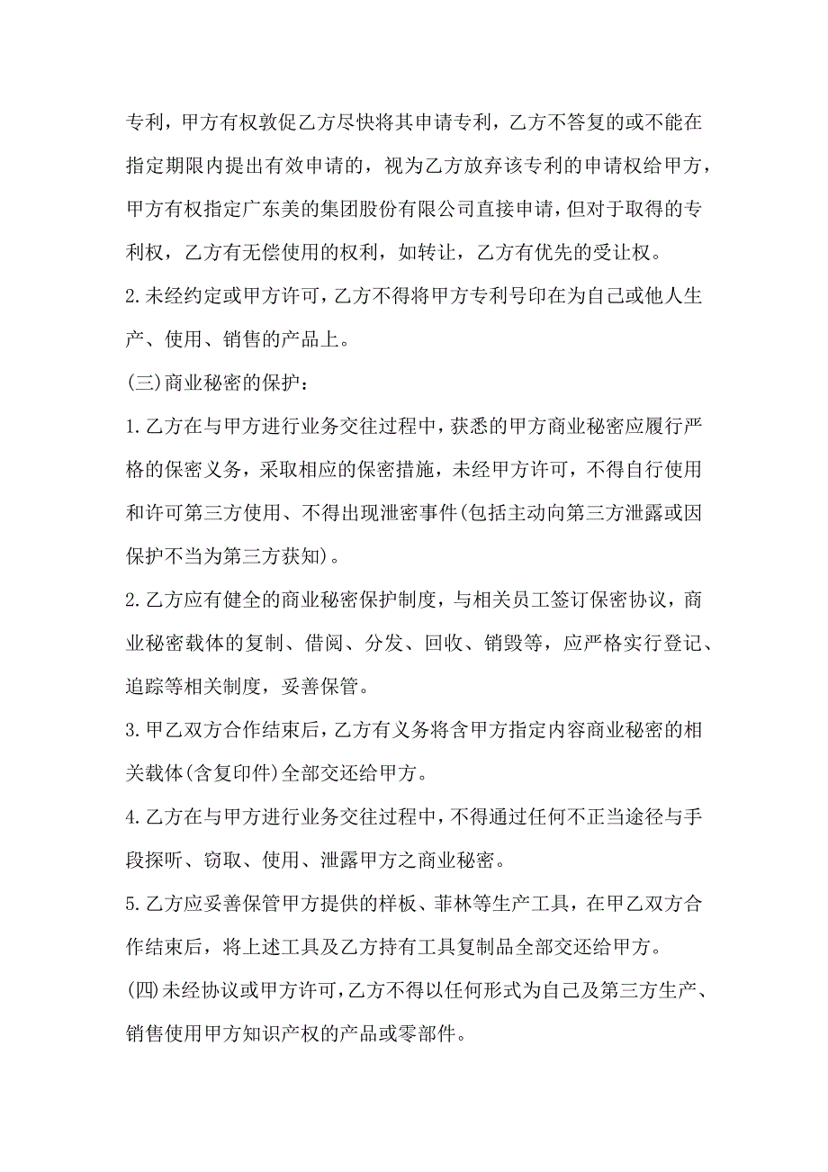 知识产权共享的合同协议_第3页