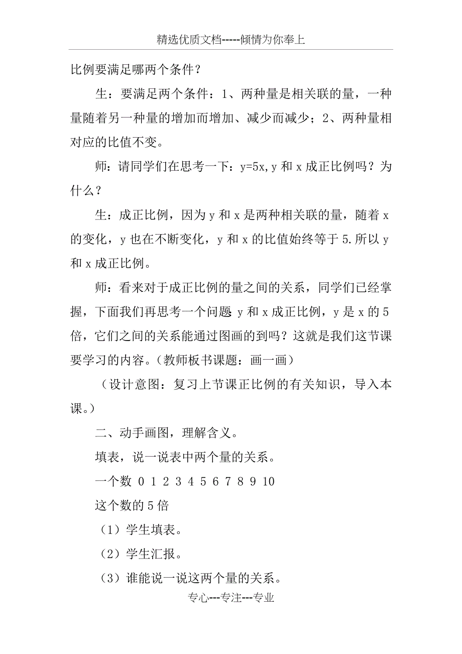 北师大版六年级数学下册《画一画》教学设计_第2页