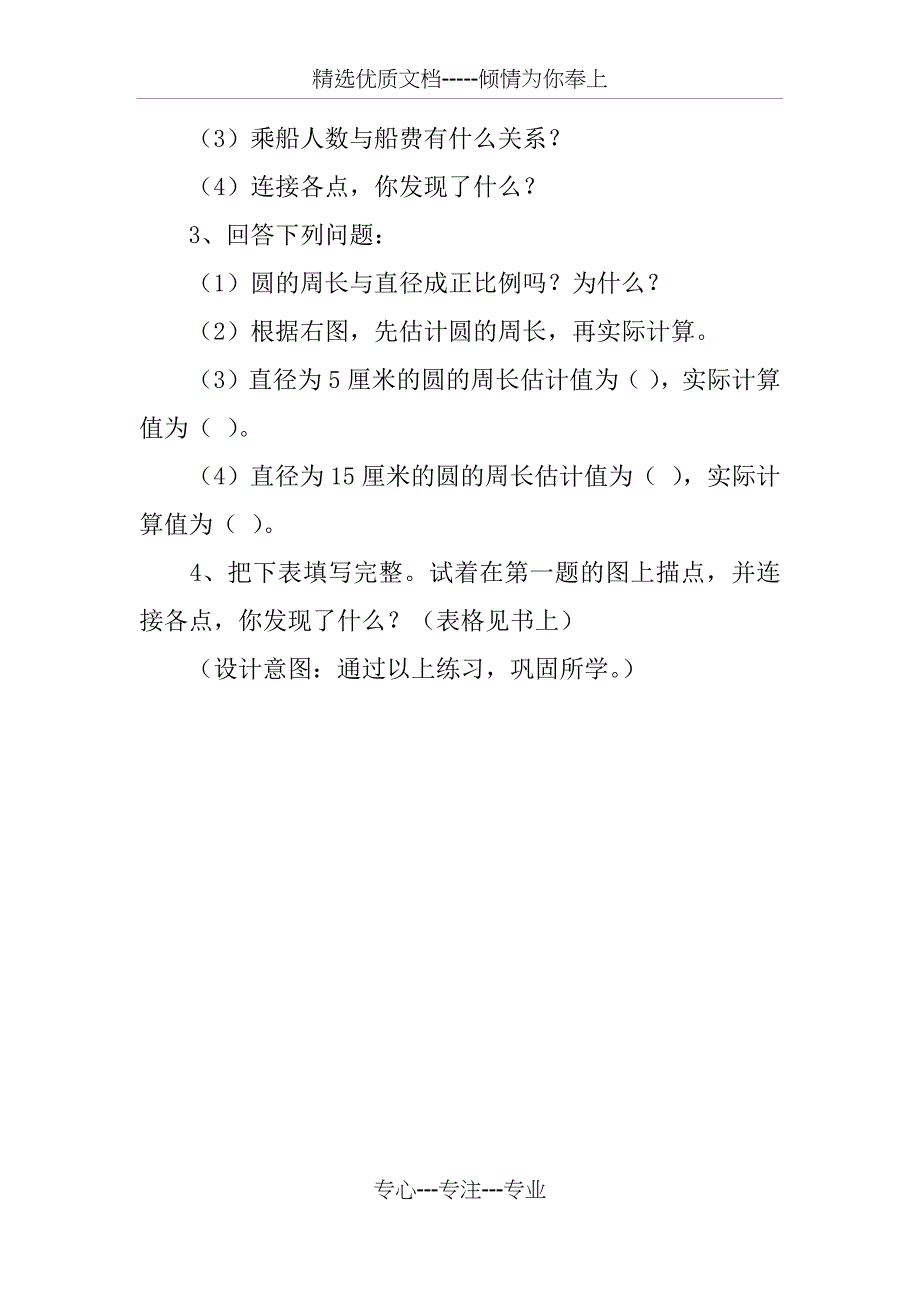 北师大版六年级数学下册《画一画》教学设计_第4页