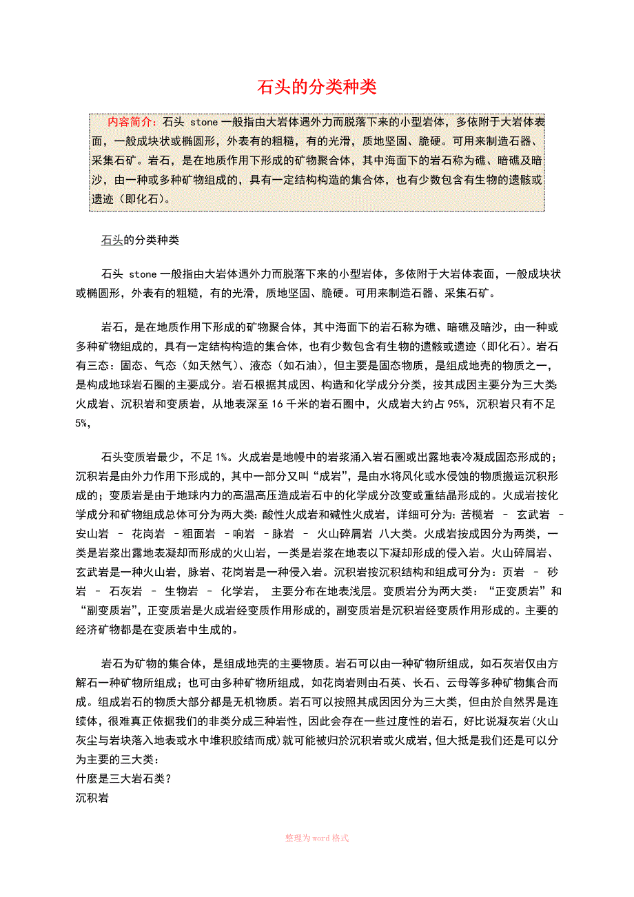 石头的分类种类_第1页