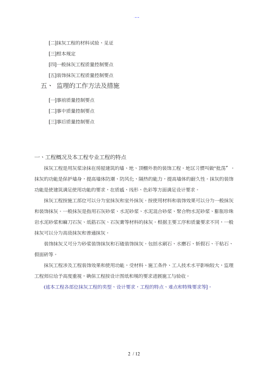 抹灰工程监理实施细则_第3页