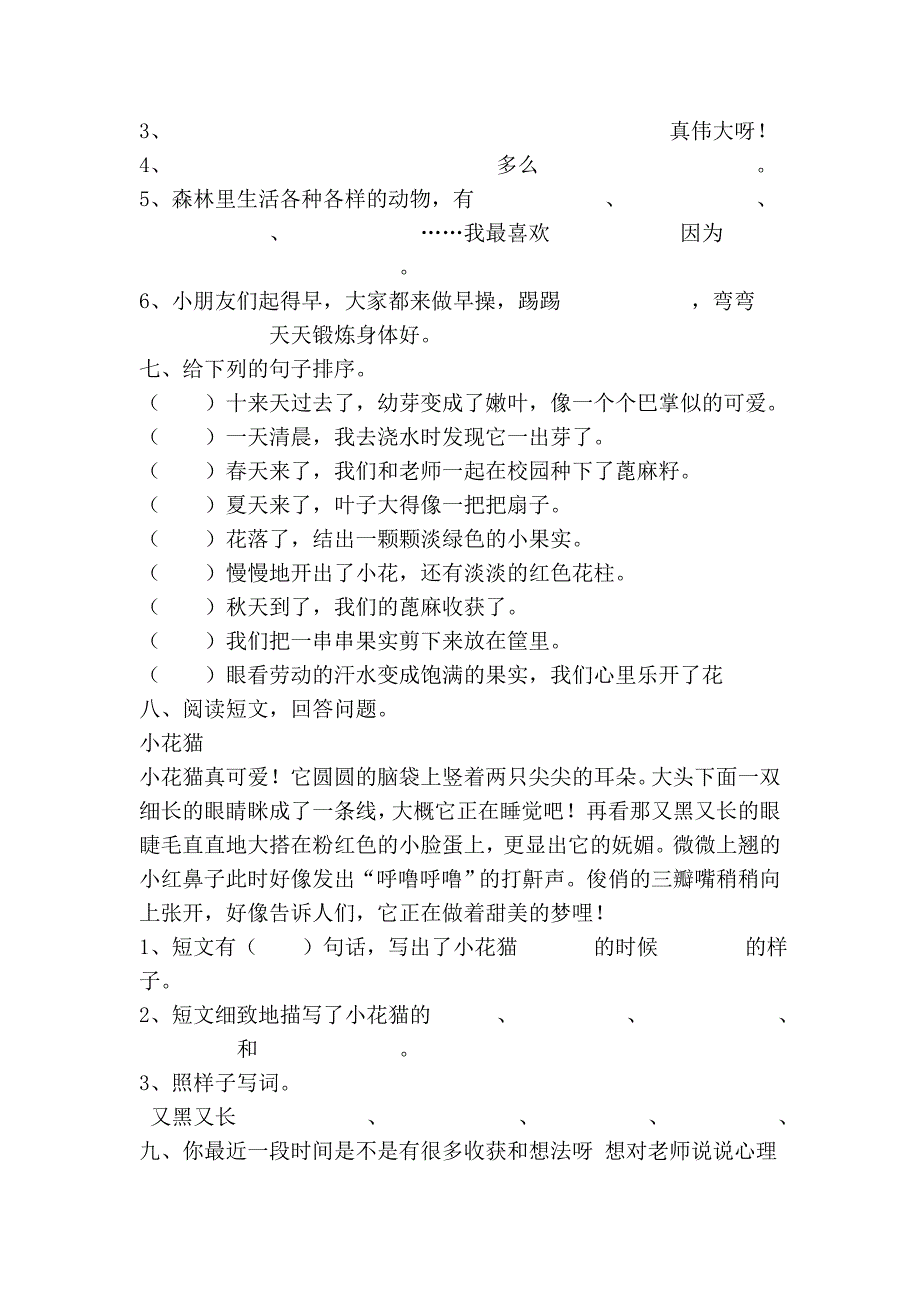 苏教版小学语文二年级下册第五六单元测试卷.doc_第2页