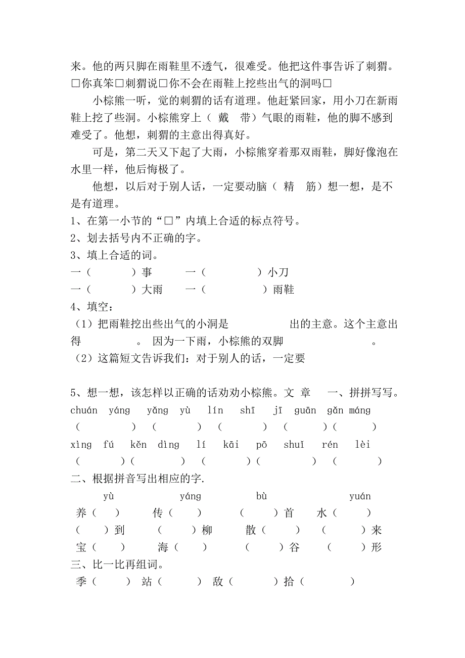 苏教版小学语文二年级下册第五六单元测试卷.doc_第4页