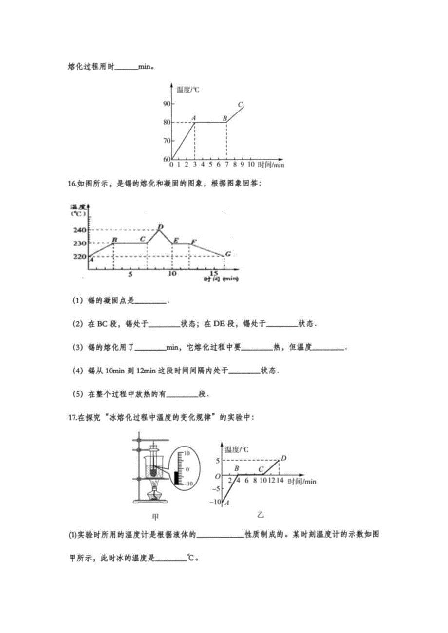 2021年中考物理复习微考点分类练习——熔化和凝固_第5页