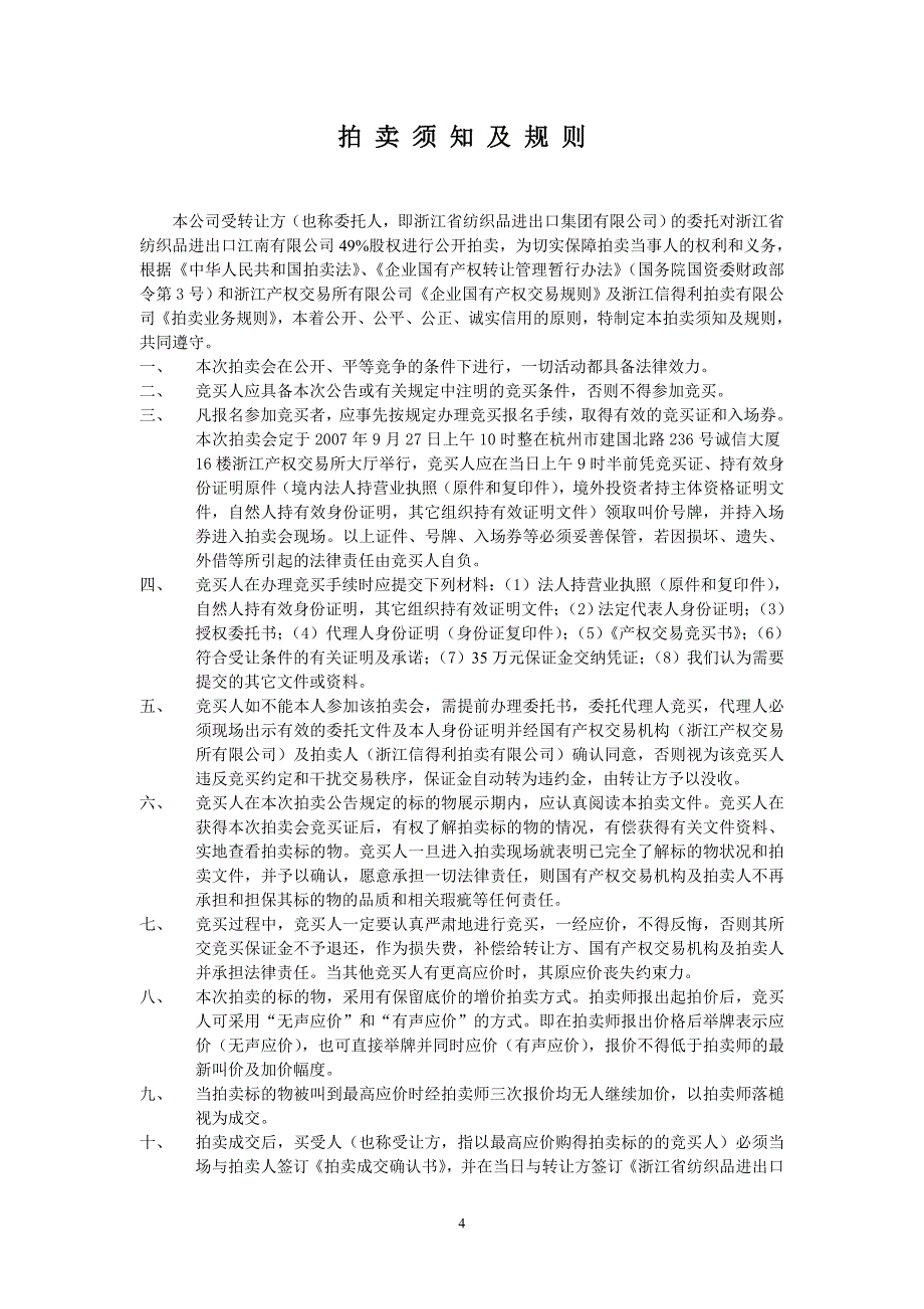 有限公司49%股权拍卖会资料.doc_第4页