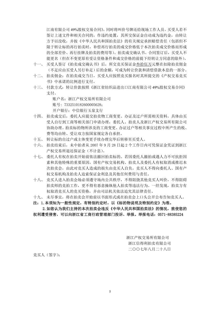 有限公司49%股权拍卖会资料.doc_第5页