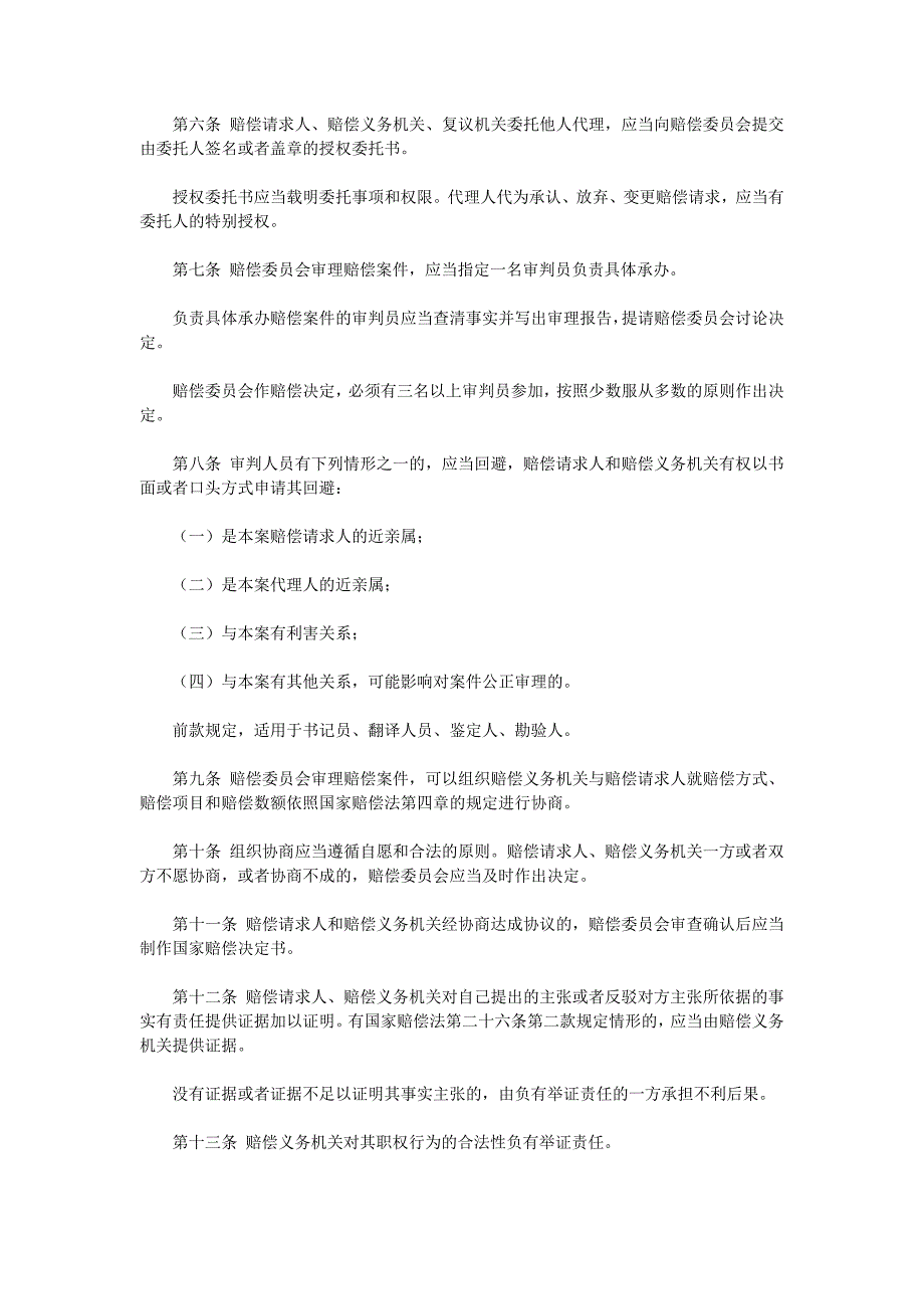 申请国家赔偿需出示六种证明材料和法律文书.doc_第2页