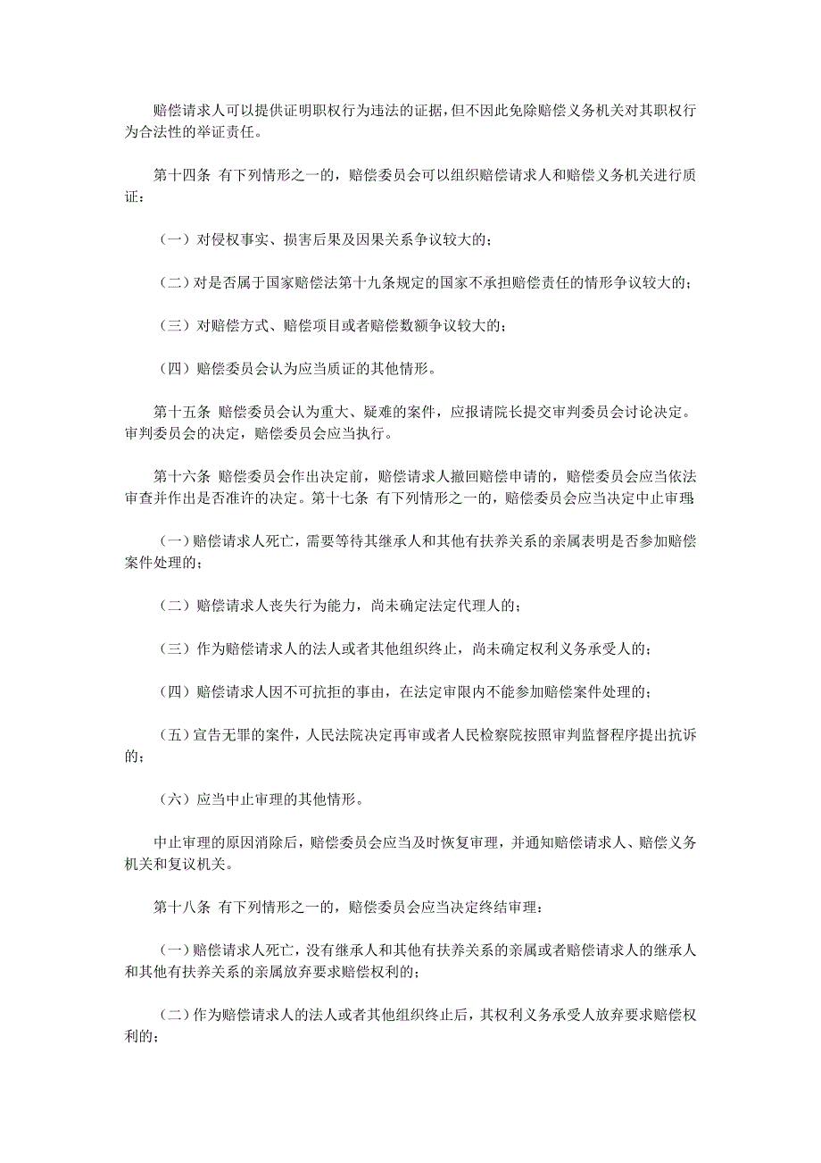 申请国家赔偿需出示六种证明材料和法律文书.doc_第3页