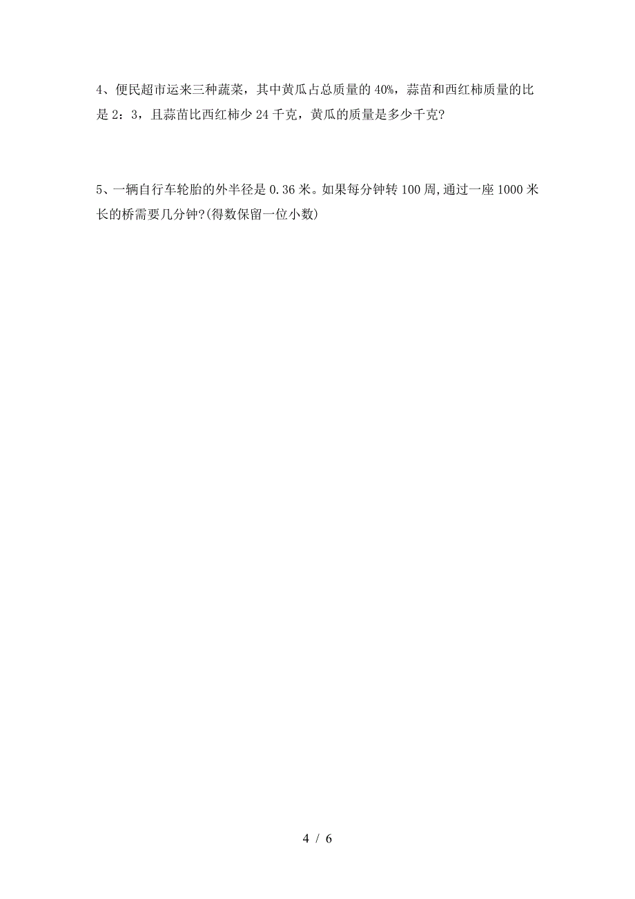 北师大版六年级数学(下册)第二次月考试卷及答案(完美版).doc_第4页