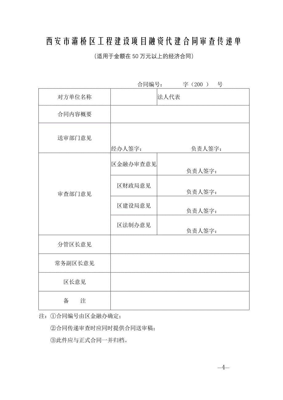 007--区政府合同BT审议_第4页