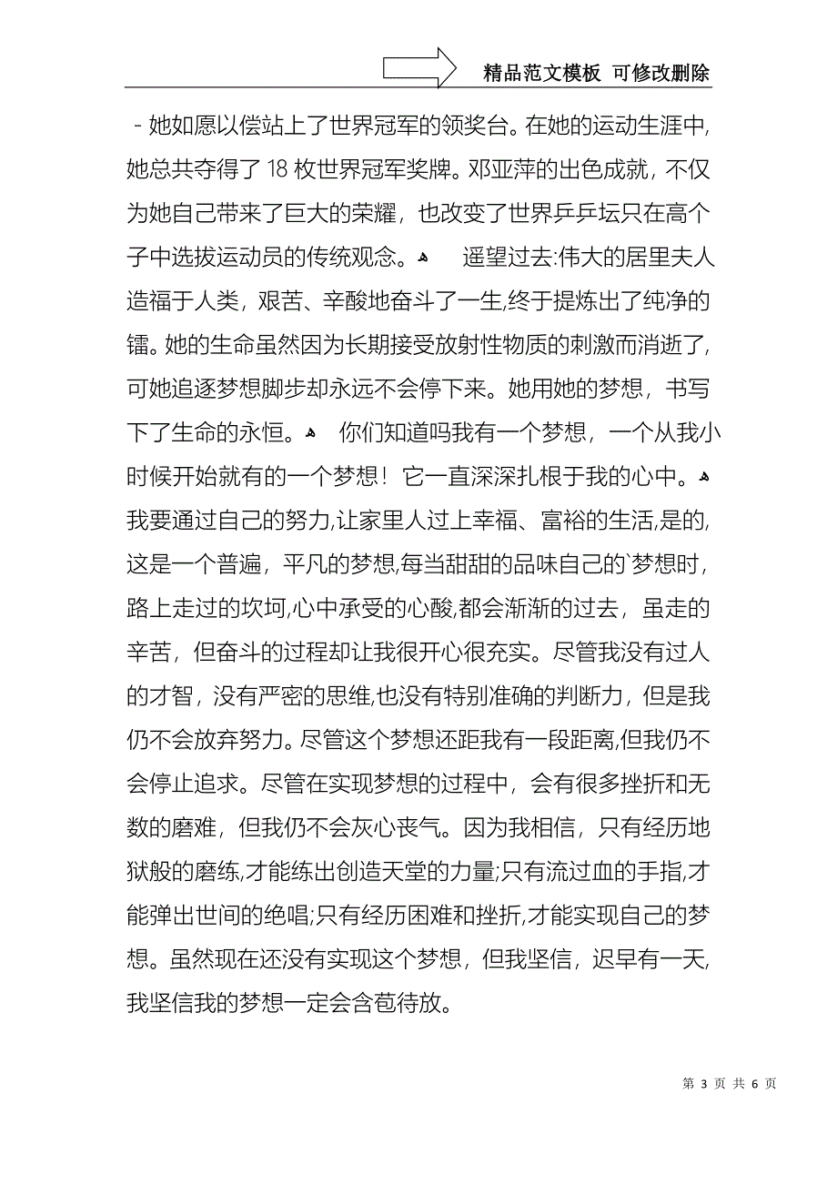 人生要有梦想演讲稿3篇_第3页