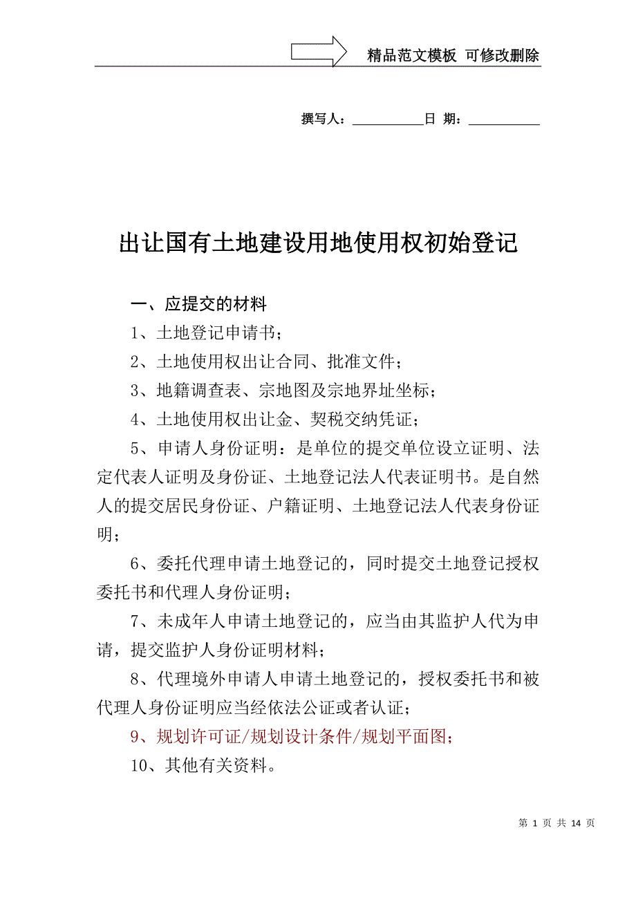 整宗(分割)转让土地使用权登记发证工作流程_第1页