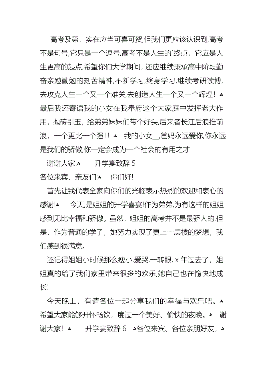 升学宴致辞汇编15篇_第5页