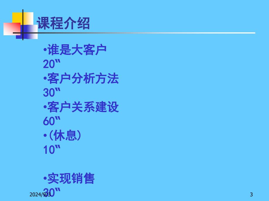 大客户销售技巧_第3页