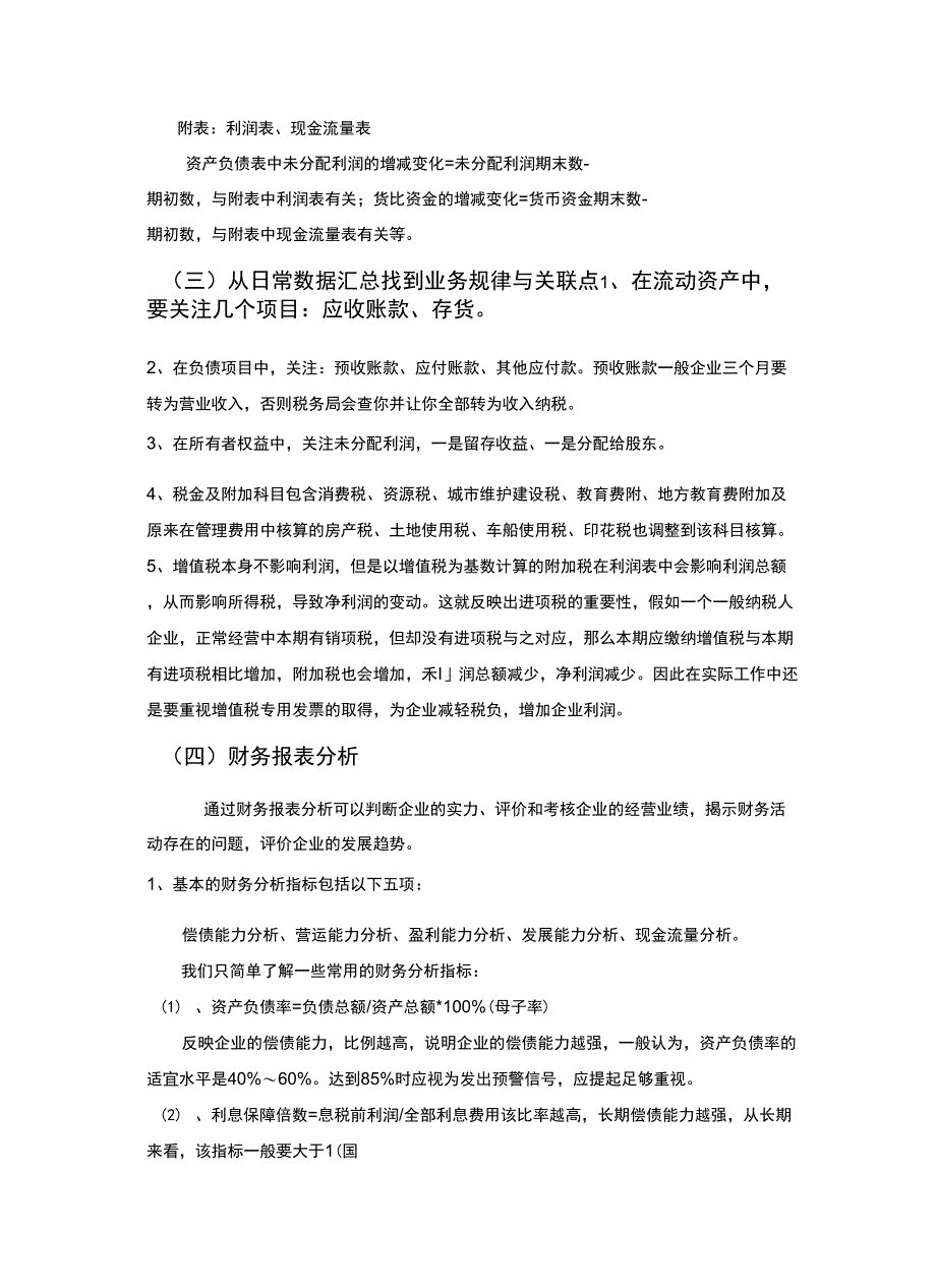 最新六大会计要素_第5页