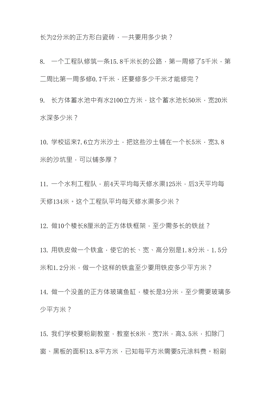 小学数学五年级下册应用题练习_第2页